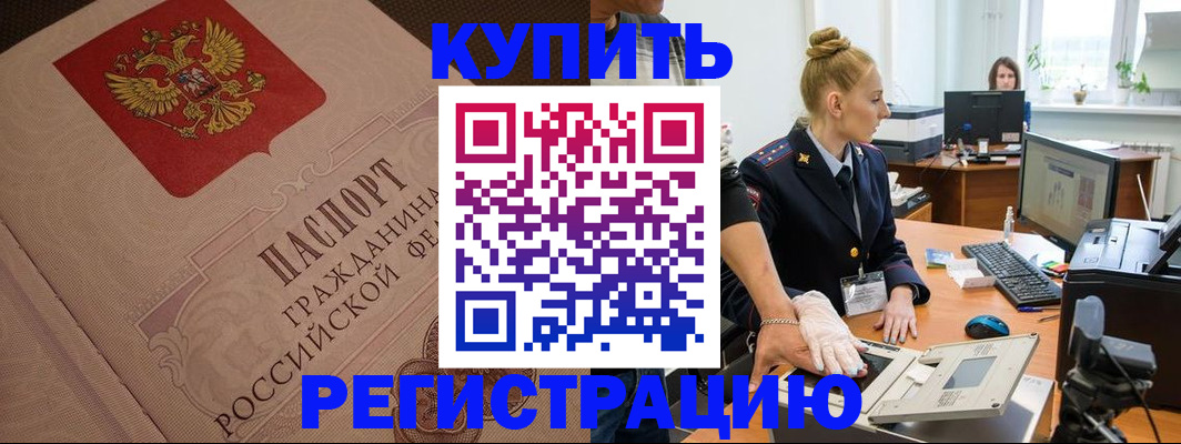прописка штамп в Ирбите